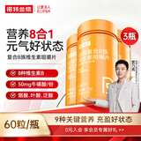 诺特兰德复合维生素B族维生素C咀嚼片VC片多种维生素b1b2b6叶酸烟酸 60粒*3瓶 【维B经典款】