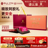 雷允上燕窝红参阿胶糕500g即食阿胶糕礼盒阿胶膏固元膏女滋补中秋节礼物