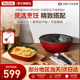 特福（Tefal）可拆卸百变锅煎炒锅玉子烧套装不粘锅 可进烤箱电磁炉燃气灶通用 26cm煎炒锅+可拆卸玉子烧2件套