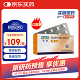 【原研进口】可定瑞舒伐他汀钙片10mg*14片/板*2板/盒 12盒装