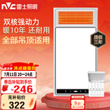 雷士（NVC）风暖浴霸双核机械系列暖风排换气一体Y412浴室卫生间