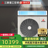 三菱（MITSUBISHI）重工变频风管机一拖一一级能效 大1/1.5/2/3/4匹单元机餐厅卧室专用变频UDV -X家用中央空调 UD系列 小4匹 一级能效SRUD90VX(A)