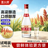 酉大师东北烧刀子 52度 500ml 单瓶装 清香型纯粮食白酒高粱酒口粮酒