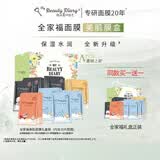 我的美丽日志日记 全家福玻尿酸补水保湿贴片面膜30片礼盒装 新版礼盒（同款买一送一到手60片）