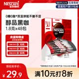 雀巢（Nestle）醇品速溶美式黑咖啡粉*0糖0脂*健身燃减防困48包*1.8g
