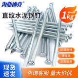 海斯迪克【京仓配送】水泥钢钉 直纹水泥钉 白钢钉 镀锌水泥钉建筑工地钉 50mm（1KG）HK-04