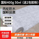 丙纶防水卷材聚乙烯高分子涤纶布屋顶专用丙纶布卫生间防水布材料 【国标400g】50㎡（送2包胶粉）