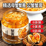 湖鲜阳澄正宗蟹黄酱净重120g蟹黄油纯手工制作拌饭拌面即食大闸蟹海鲜酱料