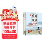 3-7岁学前快读600字（升级6册礼盒装）幼小衔接、快速识字、零基础学习，同步部编版小学语文一年级生字和题型，大语文启蒙，免费课文音频、年货礼盒、送礼佳品推荐省钱卡 