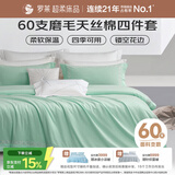罗莱家纺 60支奥地利进口天丝全棉磨毛四件套双人床单被套 绿200*230
