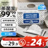 妮飘（Nepia）EDI纯水湿巾 手口湿巾10抽*10包75%酒精加厚杀菌食品级去污餐巾纸