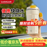 乐扣乐扣烧水杯电热水杯316内胆300ml便携式烧水壶旅行加热水杯电热水壶户外烧水壶加热杯