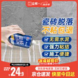 立邦 瓷砖胶强力粘合剂修补剂粘接剂墙地砖空鼓脱落瓷砖背胶650ml
