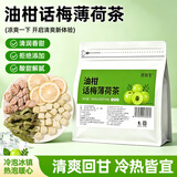 西知堂话梅油杆薄荷茶200g去油解腻夏季冻干油柑果茶独立袋装