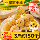 皇家小虎拇指生煎包3斤/约150个儿童早餐学生小笼包子速冻半成品 源头直发