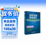 剑桥初级英语词汇（剑桥“英语在用”English in Use丛书 第二版中文版）