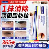 KEORKAO脂肪粒去除药膏神器眼周专用去小颗粒去汗管脂肪瘤消瘤膏清肌眼霜