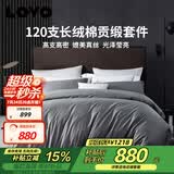 LOVO罗莱生活 120S支长绒纯棉缎纹四件套 轻奢被套全棉200*230cm灰色