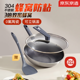 京东京造 炒锅 不锈钢陶瓷0氟蜂窝防粘煎锅燃气灶电磁炉通用32cm 赠铲勺