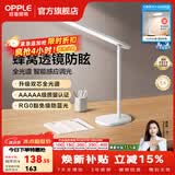 欧普照明 5A级全光谱调光台灯专业读写无蓝光LED护眼灯阅读大学生宿舍学习 5A级【米格3M】柔和光照 | 智能调光
