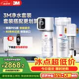 3M家用净水器0废水直饮智能矿物质2.2升大流量净水机SW20+3M家用前置净水器MODERN-40GR全屋净水套装