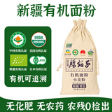腰站子新疆奇台有机面粉四方认证中强筋面食粉烘焙吐司粉面包小麦粉 【有机系列5斤】易出膜好上手