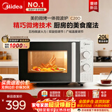 美的（Midea）微波炉家用小型烤箱微烤一体机光波加热解冻20L微波炉烧烤双旋钮大平板易清洁家用厨房电器 【微烤一体机】20L家用微波炉