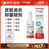 拜达尔宠物皮肤病猫癣狗癣外用真菌皮炎掉毛皮肤护理喷剂100ml