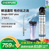 爱惠浦（Everpure）厨房餐饮用水 前置过滤 直饮0耗电0废水 1050L净水器i5002-plus