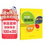 名牌学校分层课课练 数学 二年级第一学期