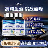 kifoon深海鱼油95%rTG高浓纯度omega3成人欧米茄3EPA 【60天进阶巩固】高纯鱼油 60粒*2瓶