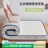 艾薇 针织棉立体海绵床垫床褥学生宿舍床垫单人上下铺0.9米床 冠星蓝