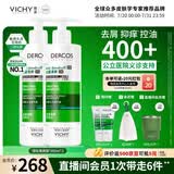 薇姿（VICHY）绿标去屑洗发水男士女士二硫化硒洗发液控油留香京东自营390ml*2