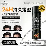 施华蔻（Schwarzkopf）got2b酷印发胶50ml便携小巧 出差旅行装 可上火车高铁