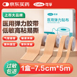可孚医用压敏胶带胃管固定贴透气低过敏肤色弹力贴布 7.5cm*5m
