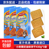 俄罗斯饼干国家原装进口小刺猬曲奇饼干老式牛奶软糯点心零食品 小刺猬奶油饼干430g*3袋
