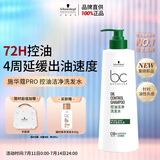 施华蔻专业施华蔻PRO控油洁净洗发水500g控油持久蓬松柔顺头发去油清爽洗护