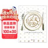完美的客人 西餐礼仪 3-6岁（启发出品）