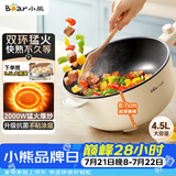 小熊（Bear）电炒锅 电火锅 电煮锅家用多功能蒸煮煎炒一体大功率炒菜锅电热锅4.5L DCG-B28D3配蒸笼