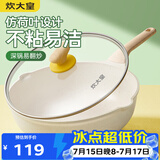 炊大皇炒锅 麦饭石色聚油不粘锅多功能少油烟炒菜锅平底30cm 电磁炉通用
