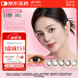 强生美瞳日抛灰金炫闪30片装750度彩色隐形眼镜自然职场【清冷星光】