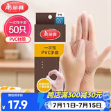 美丽雅PVC一次性手套中号50只厨房 洗碗做饭洗菜和面烘焙家务薄款