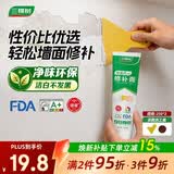 三棵树漆补墙膏耐水修补膏家用乳胶漆白色墙皮脱落裂缝去污墙面修复腻子粉