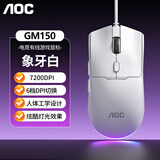 AOC GM150有线鼠标 电竞游戏鼠标 炫彩背光 电脑鼠标 台式机笔记本通用USB接口 白色