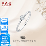 周六福（ZLF）18K金钻石戒指女璀璨闪耀经典四爪结婚求婚钻戒 10分 13号