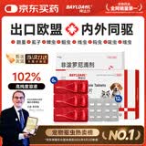 拜达尔狗狗专用驱虫药体内外一体宠物外驱幼犬用狗体外驱虫6支+12片内驱