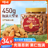 百草味罐装巴旦木450g 坚果零食扁桃仁手剥每日坚果送礼