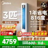 美的（Midea）空调立式柜机 酷省电Ultra双排铜管超一级能效变频冷暖节能空调 第五代智清洁以旧换新客厅空调 酷省电Ultra 大3匹 一级能效 1年省电816度