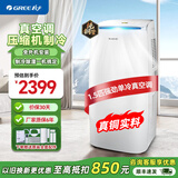 格力（GREE）移动空调单冷暖 空调一体机可移动式空调家用客厅出租屋宿舍厨房无外机免安装立式空调 1.5匹单冷丨3500W强劲制冷