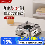 美厨（MAXCOOK）酒精炉小火锅干锅底座 304不锈钢抽屉式便携户外宿舍家用MCPJ6117